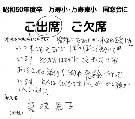 窪津晃子先生（4年6組）